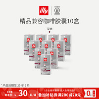 illy 意利 膠囊咖 大杯深烘10盒（效期25.2) 10粒*10盒