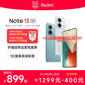 【指定點(diǎn)搶五折】Redmi Note 13 5G手機(jī)1億像素紅米note手機(jī)小米手機(jī)小米官方旗艦店官網(wǎng)新品note13