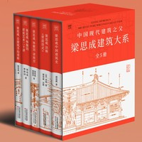 《梁思成中國建筑史》