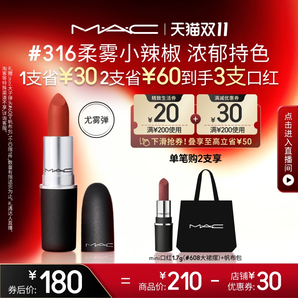 【雙11立即搶購】MAC/魅可尤霧彈口紅唇膏啞光霧面顯白 316/923