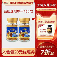 UCC 悠詩詩 牙買加藍(lán)山凍干速溶咖啡粉90g（45g*2瓶）贈117單瓶