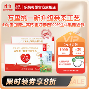 樂純減乳糖牛奶4.0g蛋白營(yíng)養(yǎng)早餐 基礎(chǔ)款200ml*12+125ml*9*2