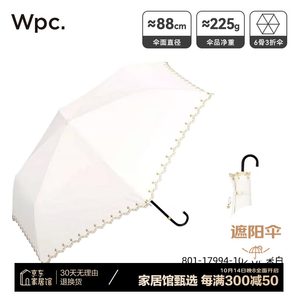 Wpc.小巧輕量防曬傘遮光遮熱晴雨兩用防曬傘折疊便攜遮陽傘彎鉤太陽傘 黑膠遮光星星刺繡 米白801-17994