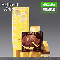 Holiland 好利來(lái) 半熟芝士原味180g+芝巧巖燒巴斯克140g