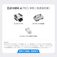 DJI 大疆 Mini4Pro無人機(jī)升級(jí)款官方  標(biāo)準(zhǔn)遙控器版