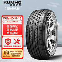 錦湖輪胎 KH18系列 汽車輪胎 經(jīng)濟(jì)耐磨型 185/60R15 84H