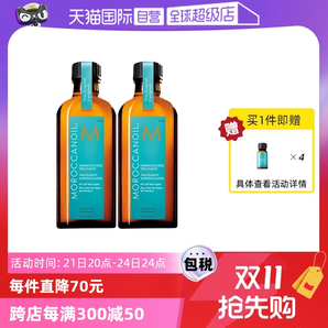 【自營】以色列Moroccanoil摩洛哥油護(hù)發(fā)精油100ml*2贈10ml*4