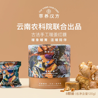 萃養(yǎng)漢方 古法手工紅糖禮盒120g