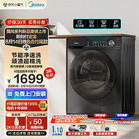 Midea 美的 滾筒洗衣機全自動家用 MG100V36T 10公斤  除菌凈螨 一級能效 節(jié)能凈速 簡尚系列