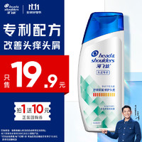 海飛絲 專(zhuān)研去屑洗發(fā)水【回購(gòu)券】送80g