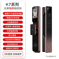 TCL K7G Pro 智能門鎖 3D結(jié)構(gòu)光電子鎖 鋁合金