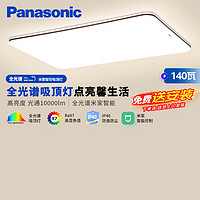 Panasonic 松下 全光譜米家智能 IP40護(hù)眼燈 掠影140瓦咖色HHXSX166