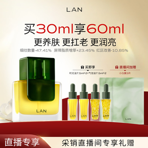 蘭（LAN）（直播專享）蘭時(shí)光精華油3.0 修護(hù)抗皺保濕舒緩面部精華