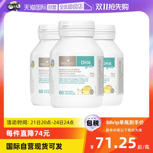 【自營】澳洲bioisland佰澳朗德DHA藻油寶寶嬰兒膠囊海藻油60粒*3