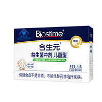 BIOSTIME 合生元 兒童原味益生菌 1.5g*30袋