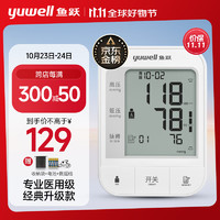 yuwell 魚(yú)躍 YE670A 上臂式血壓計(jì)