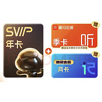 百度網盤 SVIP年卡+喜馬拉雅季卡+簡單聽記月卡