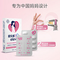 elevit 愛樂維 活性葉酸中國(guó)版 無碘配方 4周量 全時(shí)段適用