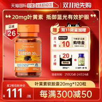 【自營】美國普麗普萊多維成人玉米黃質(zhì)葉黃素愛眼膠囊20mg*120粒