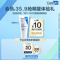 CeraVe 適樂膚 補(bǔ)水保濕潤膚霜 50ml