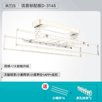 HOTATA 好太太 電動(dòng)晾衣架D-3145 奶油風(fēng)新品+大屏照明+語(yǔ)音+4橫桿2排夾+免費(fèi)安裝