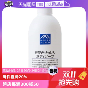 【自營】松山油脂大容量保濕泡沫豐富不假滑600ml鍋煮皂液沐浴露