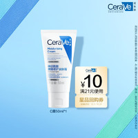 CeraVe 適樂膚 呵護保濕潤膚霜 50ml