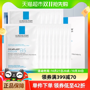 LA ROCHE-POSAY 理膚泉 B5多效保濕修復(fù)面膜 25g*20片