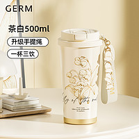 germ 格沵 鈴蘭系列保溫杯 茶白 500ml【鈴蘭提繩+精美包裝】