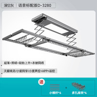 HOTATA 好太太 隱形電動(dòng)晾衣架D-3280 深空灰+智控升級+大屏照明+4橫桿4排夾+免費(fèi)安裝