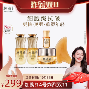 【20點(diǎn)付尾款 烈兒雙11】林清軒山茶花抗皺修護(hù)精華油5.0 15ml