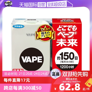 【自營】日本VAPE150日電子驅(qū)蚊器室內(nèi)兒童3倍防叮咬防蚊蚊子蚊蟲