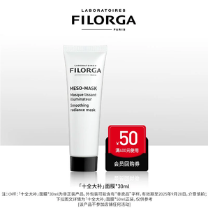 白 菜！FILORGA 菲洛嘉 十全大補(bǔ)面膜 30ml