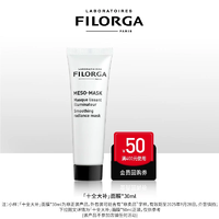 白 菜！FILORGA 菲洛嘉 十全大補面膜 30ml