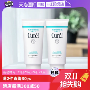 【自營】Curel珂潤保濕卸妝蜜啫喱 130g敏感肌溫和清潔女非卸妝油