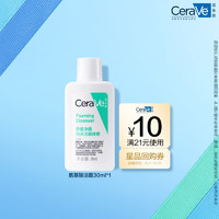 CeraVe 適樂膚 試用修護凈顏潔面啫喱30ml