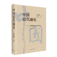 中國近代通史·第九卷：抗日戰(zhàn)爭（1937—1945）