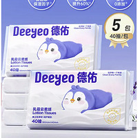 Deeyeo 德佑 兒童云柔巾乳霜  【便攜裝】 3層 40抽*5包