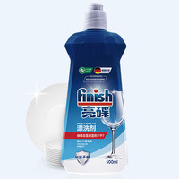 finish 亮碟 洗碗機專用漂洗劑 500ml