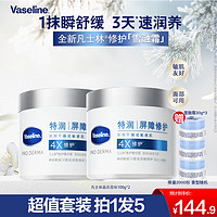 Vaseline 凡士林 特潤雪融霜 360g*2