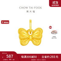 CHOW TAI FOOK 周大福 甜美童話(huà) 蝴蝶 定價(jià)足金黃金轉(zhuǎn)運(yùn)珠 EOR1058生日禮物 EOR1058