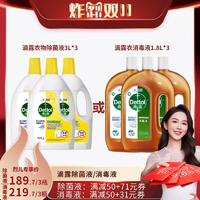 【烈兒炸烈雙11】滴露消毒液1.8L*3瓶消毒水家用多用途