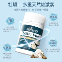 goodhealth 好健康 牡蠣精膠囊 60粒