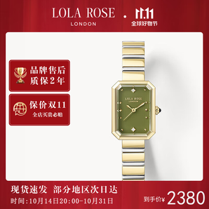 LOLA ROSE羅拉玫瑰全新方糖小綠表輕奢女士手表女表鋼帶生日禮物送女友