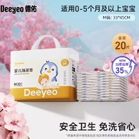 Deeyeo 德佑 嬰兒隔尿墊 M碼20片*1包 33*45CM