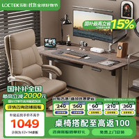 Loctek 樂(lè)歌 電動(dòng)升降智能電腦桌 E2 1.2*0.6m