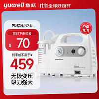 魚躍（Yuwell）吸痰器7E-C家用中老年電動(dòng)吸痰器老人便攜式吸痰機(jī)帶原裝吸痰管