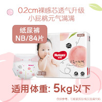 HUGGIES 好奇 鉑金裝系列 紙尿褲 NB84片