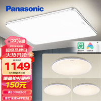 Panasonic 松下 吸頂燈LED米家智能APP照明客廳臥室燈 明畔銀120瓦