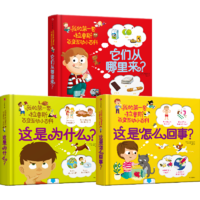 包郵 我的第一套拉魯斯百變互動(dòng)小百科（套裝共3冊）【1-6歲】他們從哪里來 這是為什么 這是怎么回事 索菲·德穆蘭海姆  兒童科普 中信出版社圖書